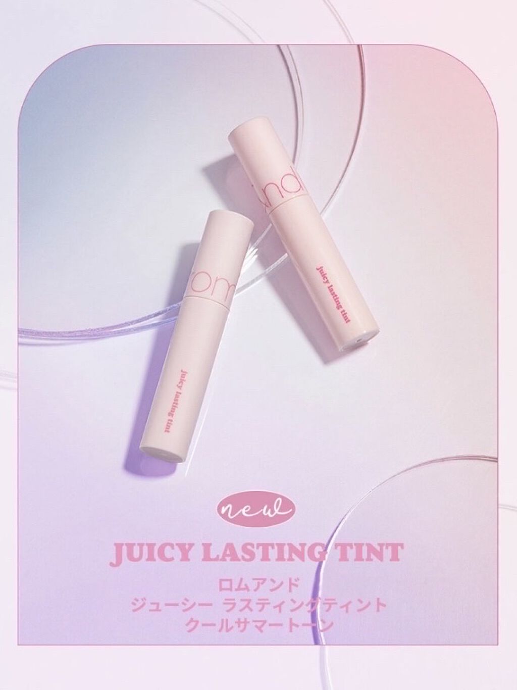 ジューシーラスティングティント/rom&nd/リップティントを使ったクチコミ（2枚目）