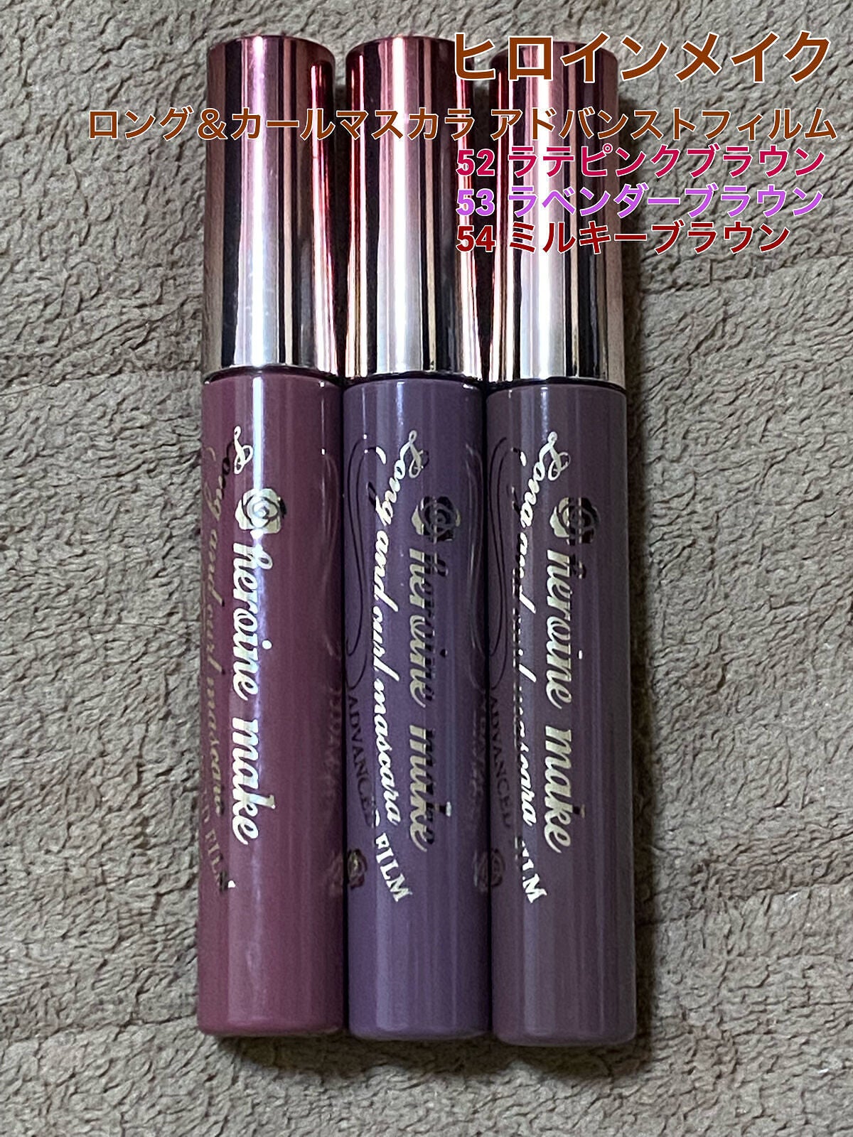 ロング&カールマスカラ アドバンストフィルム/ヒロインメイク/マスカラを使ったクチコミ(1枚目)