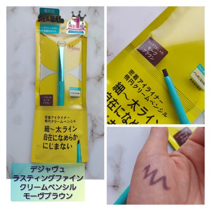 「密着アイライナー」クリームペンシル/デジャヴュ/ペンシルアイライナーを使ったクチコミ(6枚目)