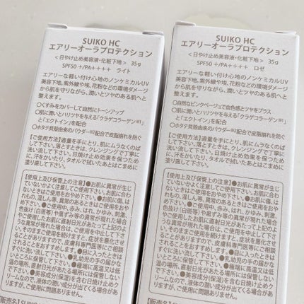 HC アドバンスド エアリーオーラプロテクション/SUIKO HATSUCURE/化粧下地を使ったクチコミ(4枚目)