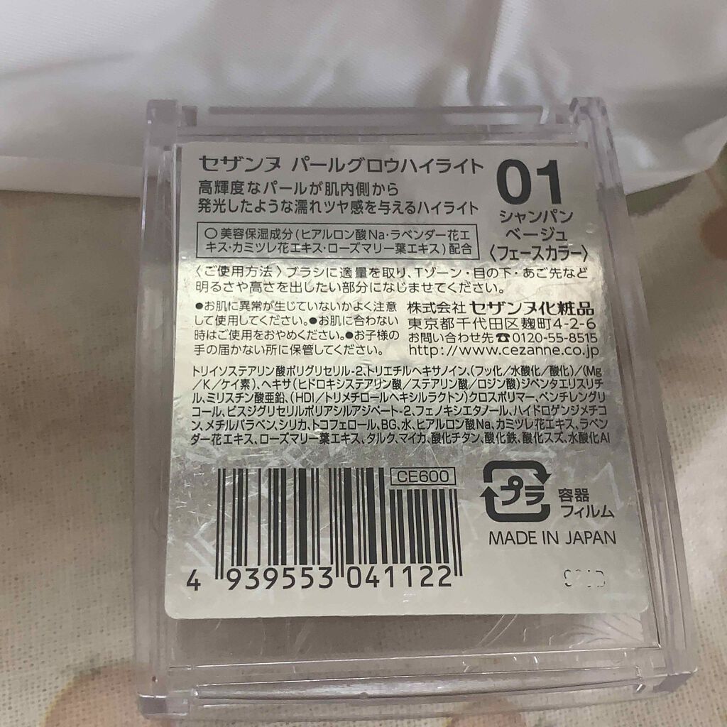 パールグロウハイライト/CEZANNE/パウダーハイライトを使ったクチコミ（3枚目）