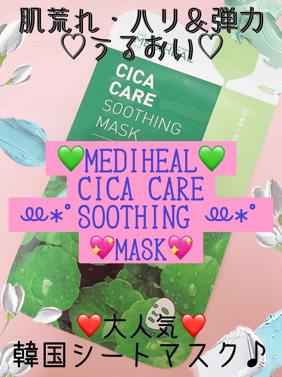  シカ ケア スージング マスク/MEDIHEAL/シートマスク・パックを使ったクチコミ（1枚目）