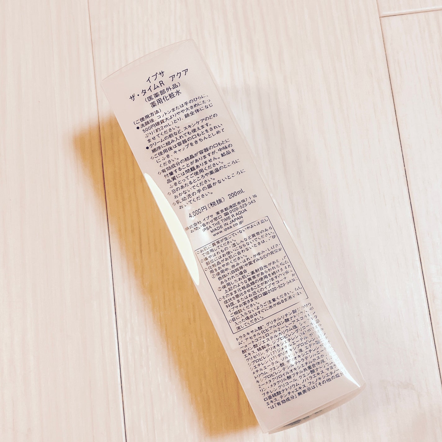 ザ・タイムR アクア/IPSA/化粧水を使ったクチコミ(2枚目)