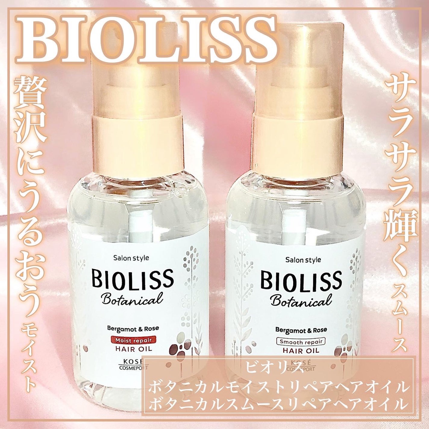 ボタニカル スムース リペア ヘアオイル/SSビオリス/ヘアオイルを使ったクチコミ(1枚目)