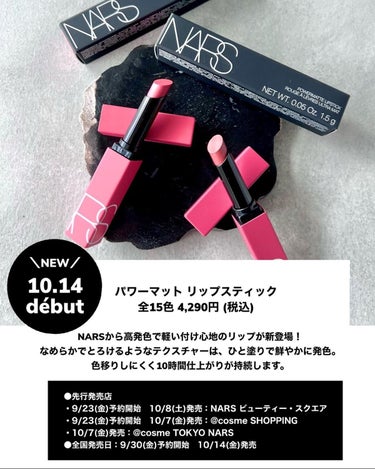 パワーマット リップスティック 111 ローズピンク/NARS/口紅を使ったクチコミ（2枚目）