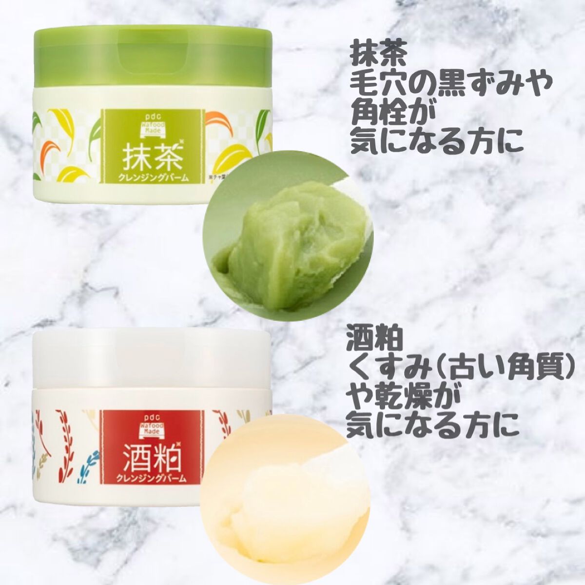 ワフードメイド 宇治抹茶クレンジングバーム/pdc/クレンジングバームを使ったクチコミ（2枚目）