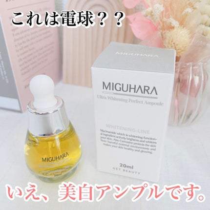 Ultra Whitening Perfect Ampoule/MIGUHARA/美容液を使ったクチコミ(1枚目)