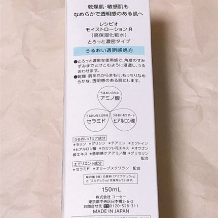 レシピオ モイストローションR/レシピオ/化粧水を使ったクチコミ(4枚目)