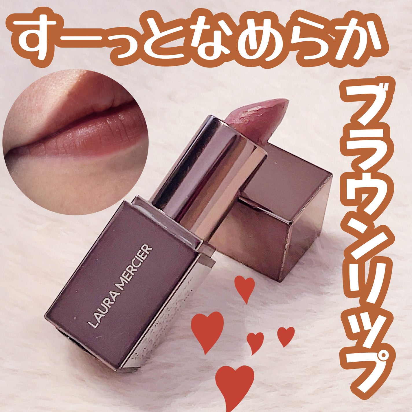 ルージュ エッセンシャル シルキー クリーム リップスティック/ローラ メルシエ/口紅を使ったクチコミ(1枚目)