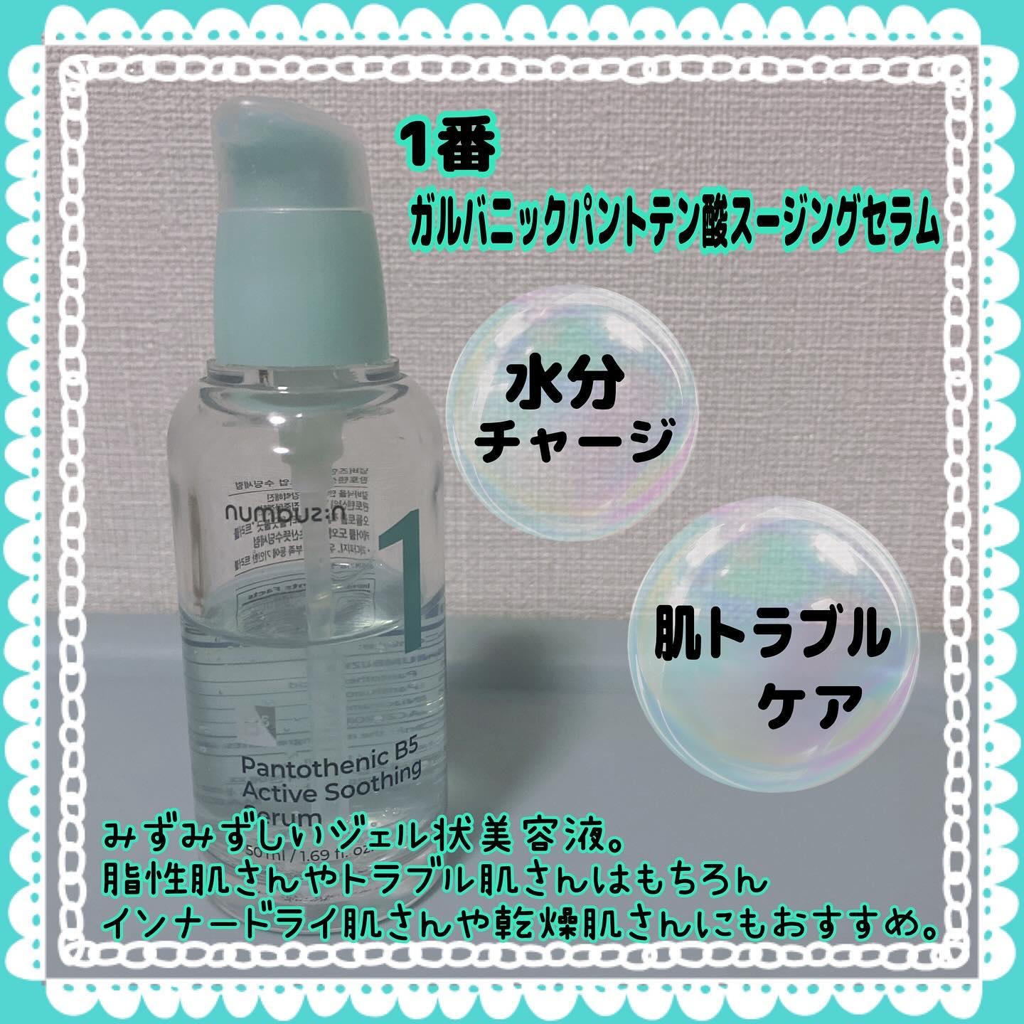 5番 白玉グルタチオンＣ美容液/numbuzin/美容液を使ったクチコミ（2枚目）