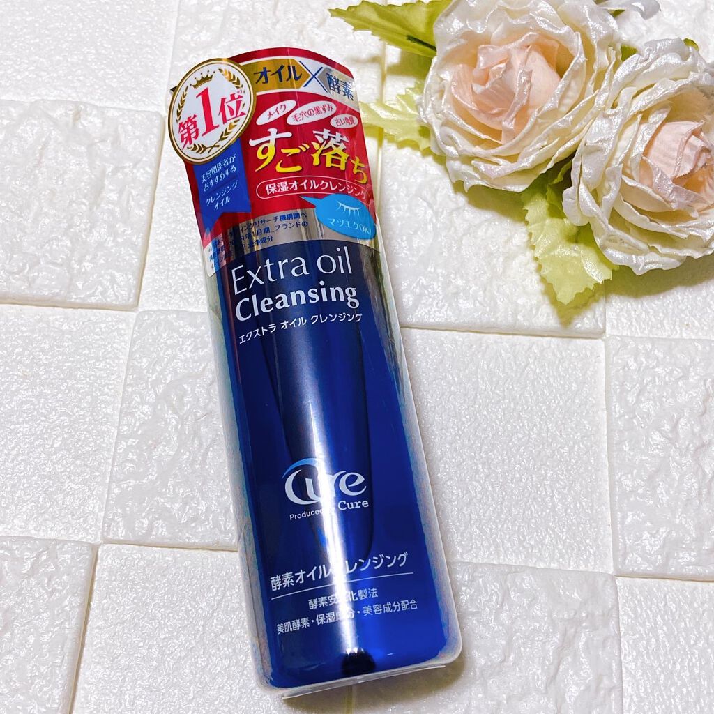 エクストラオイルクレンジング/Cure/オイルクレンジングを使ったクチコミ(3枚目)