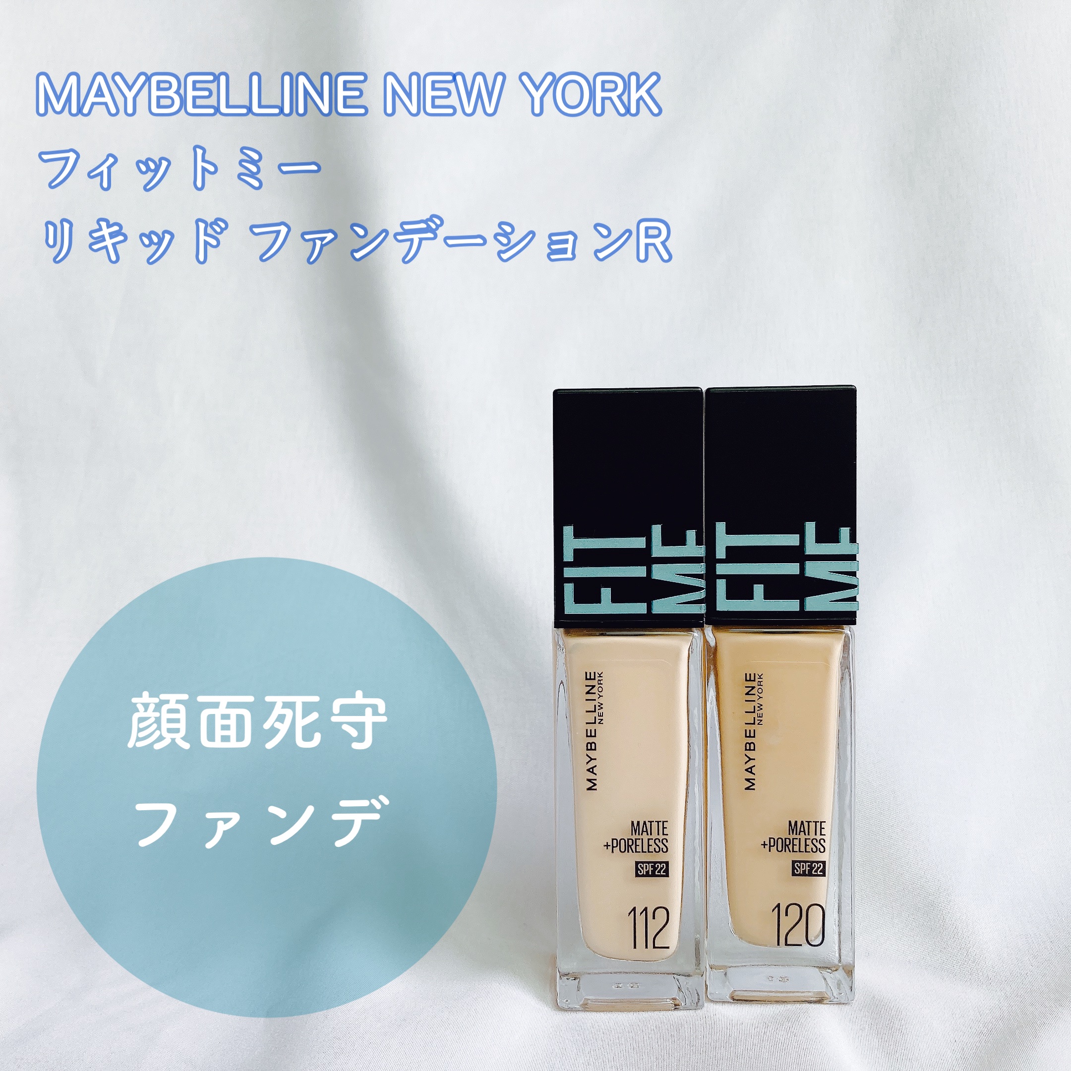 フィットミー リキッドファンデーション R/MAYBELLINE NEW YORK/リキッドファンデーションを使ったクチコミ（1枚目）