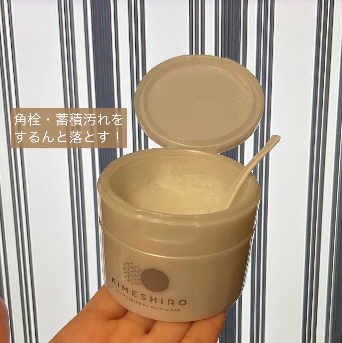 メルティクレンジングバーム クリア/KIMESHIRO/クレンジングバームを使ったクチコミ(1枚目)