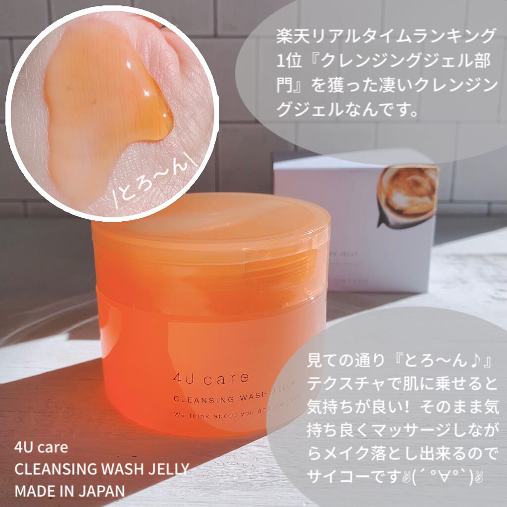 クレンジング洗顔ジェリー/4U care/クレンジングジェルを使ったクチコミ（2枚目）