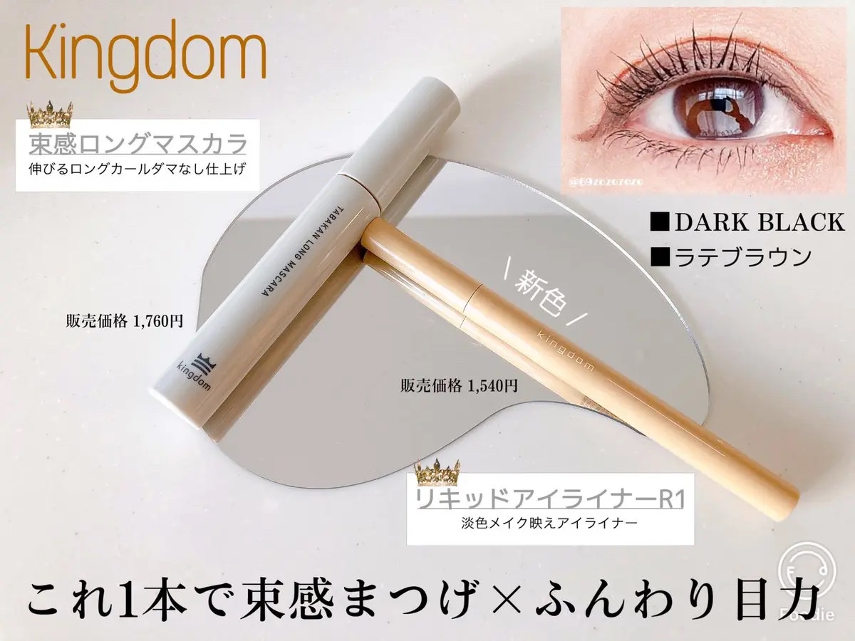 キングダム 束感ロングマスカラ/キングダム/マスカラを使ったクチコミ（1枚目）