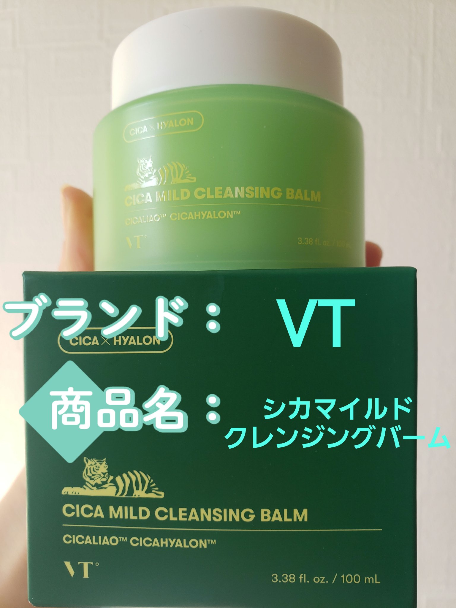 シカマイルドクレンジングバーム/VT/クレンジングバームを使ったクチコミ（2枚目）