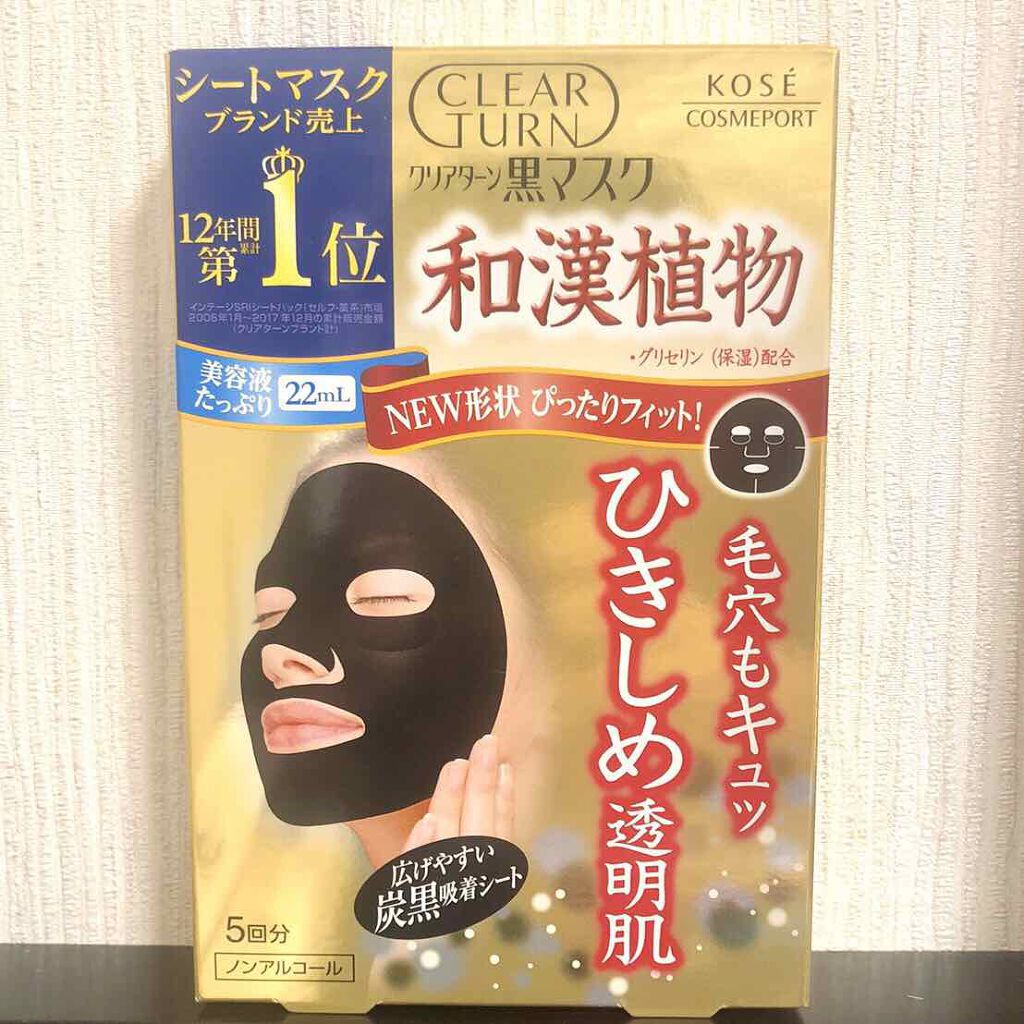 黒マスク/クリアターン/シートマスク・パックを使ったクチコミ(3枚目)
