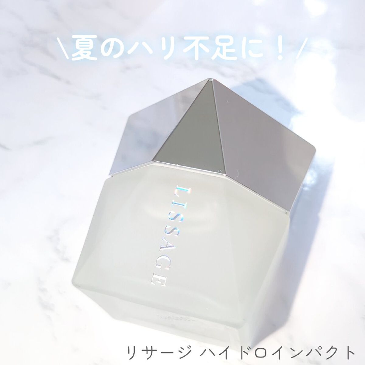 ハイドロインパクト/リサージ/美容液を使ったクチコミ（1枚目）