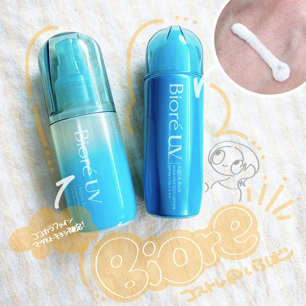 ビオレUV アクアリッチ アクアプロテクトローション(水層パック)/ビオレ/日焼け止めローションを使ったクチコミ（1枚目）