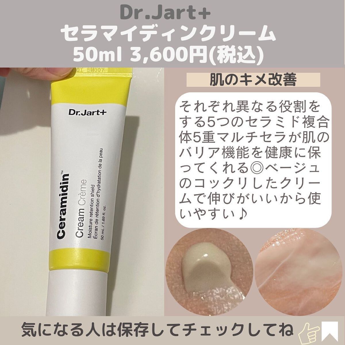 セラマイディンクリーム/Dr.Jart+/フェイスクリームを使ったクチコミ(3枚目)