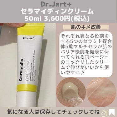 セラマイディンクリーム/Dr.Jart＋/フェイスクリームを使ったクチコミ（3枚目）