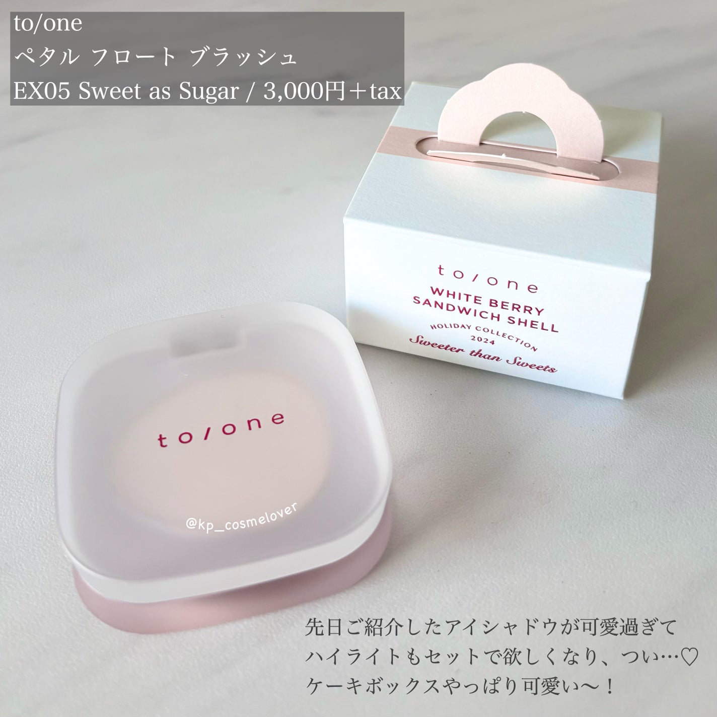 トーン ペタル フロート ブラッシュ/to/one/パウダーチークを使ったクチコミ(2枚目)