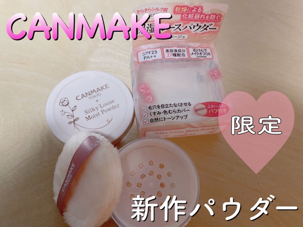 シルキールースモイストパウダー/キャンメイク/ルースパウダーを使ったクチコミ(1枚目)