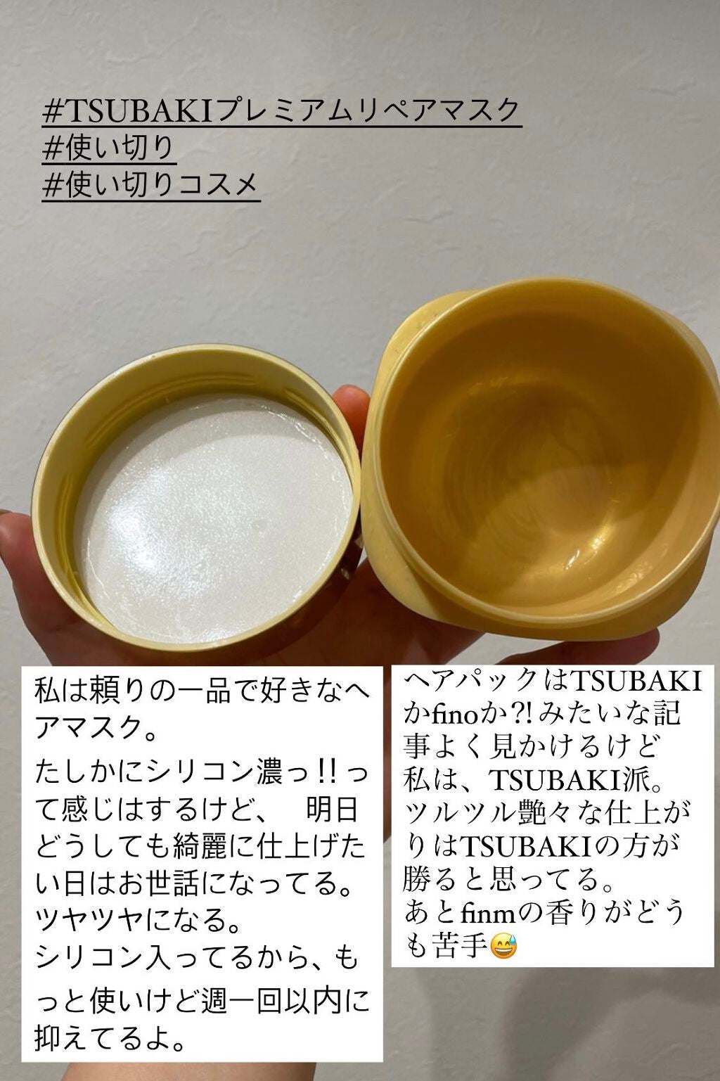 プレミアムリペアマスク(資生堂 プレミアムリペアマスク)/TSUBAKI/ヘアマスク・ヘアパックを使ったクチコミ(1枚目)