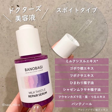 ミルクシスル リペアセラム/BANOBAGI/美容液を使ったクチコミ（2枚目）