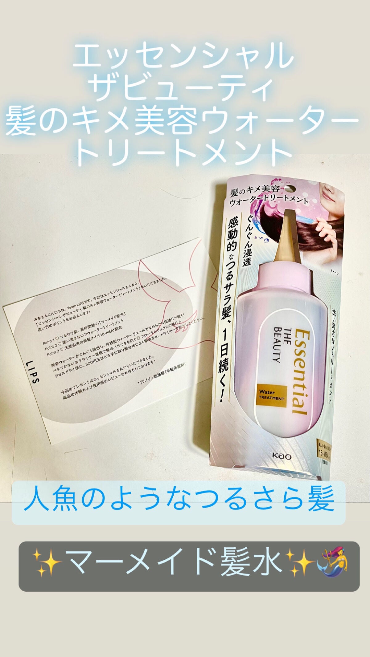 エッセンシャル プレミアム ウォータートリートメント EXスムース/エッセンシャル/アウトバストリートメントを使ったクチコミ(1枚目)