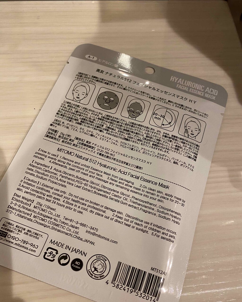 ヒアルロン酸 フェイシャルマスク/MITOMO/シートマスク・パックを使ったクチコミ（2枚目）