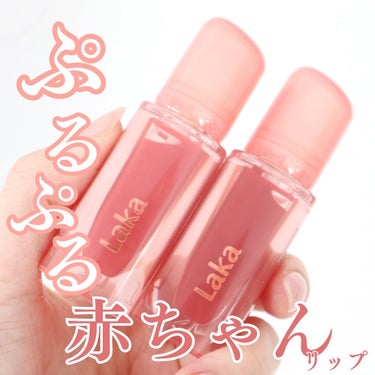 【Laka】の大人気グロスに
春の新色が仲間入りしたよ🌸

ぷるぷるなのに軽さがあって
使用感最高でした…他2色も欲しい🥺🤍

▶︎▶︎Laka
ジェリーイングヌードグロス
307 ココリング・309 