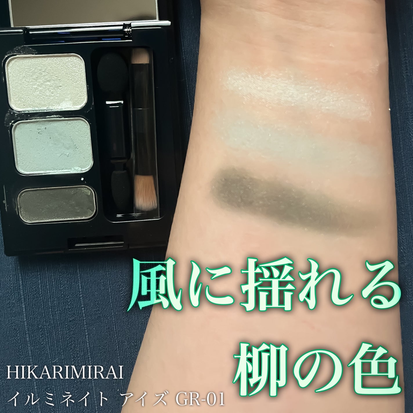 イルミネイト アイズ/HIKARIMIRAI/アイシャドウパレットを使ったクチコミ(1枚目)