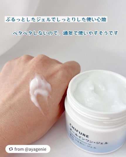 美白 うるおい ジェル/ちふれ/オールインワン化粧品を使ったクチコミ(3枚目)