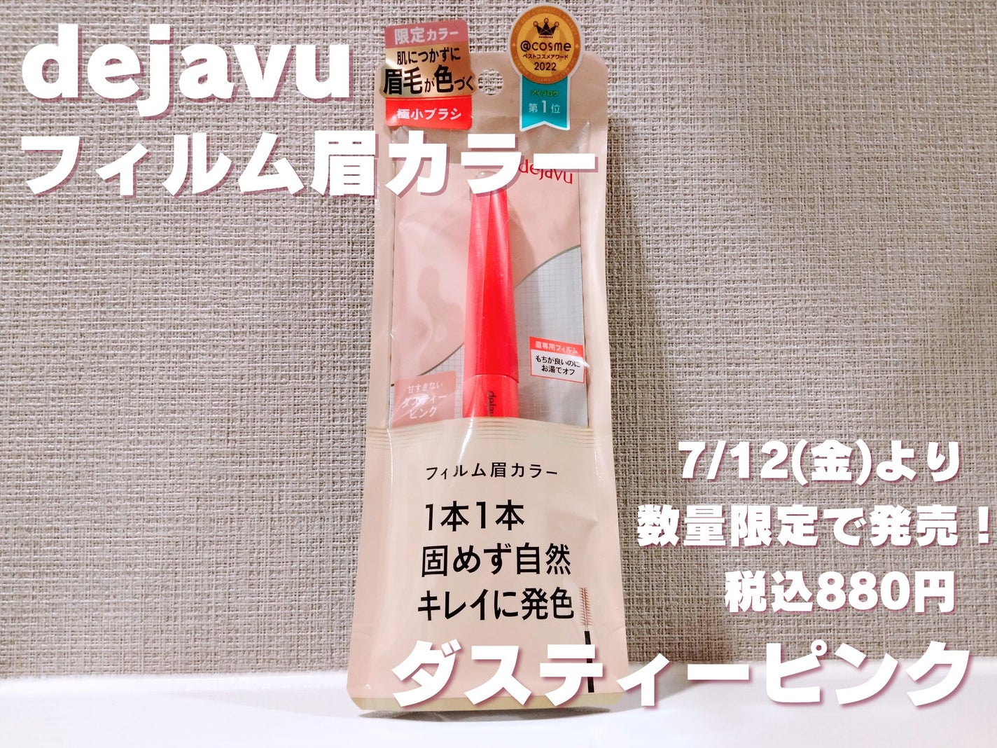 フィルム眉カラー/デジャヴュ/眉マスカラを使ったクチコミ(1枚目)