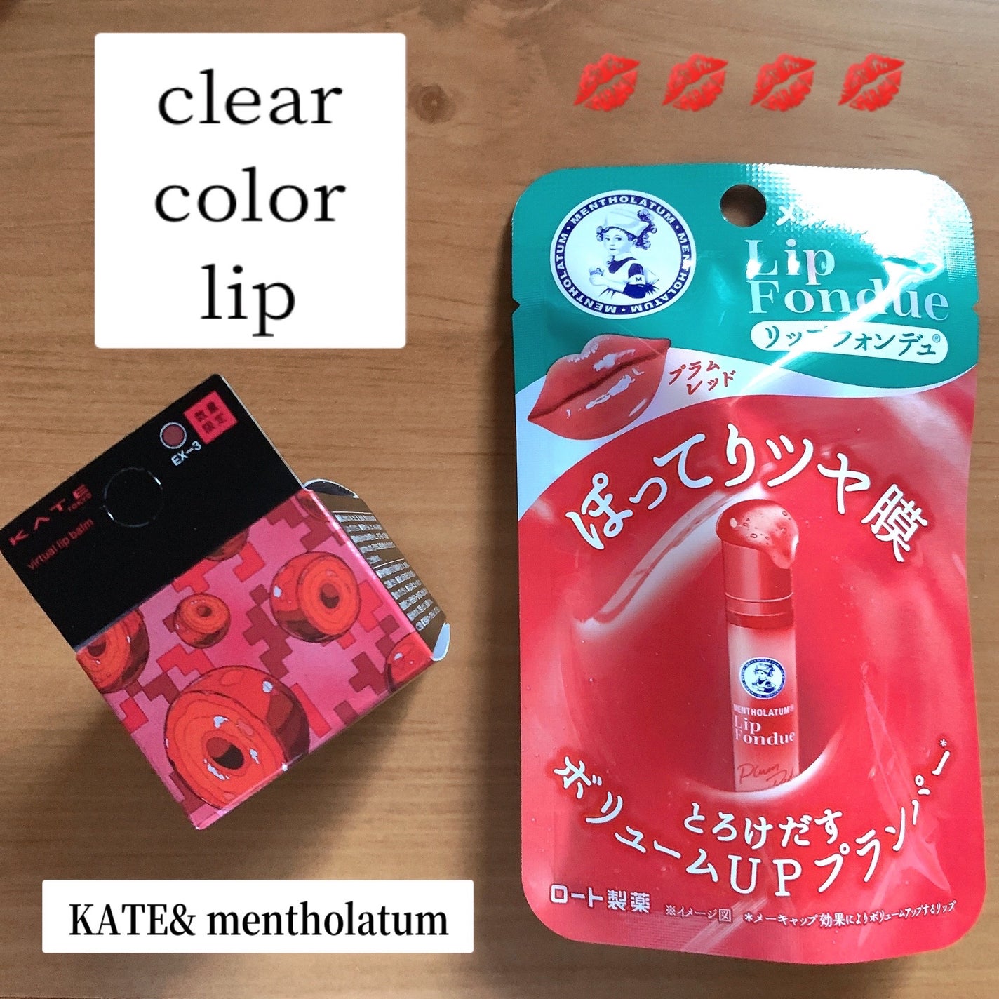 ケイト バーチャルリップバーム/KATE/リップバームを使ったクチコミ(1枚目)