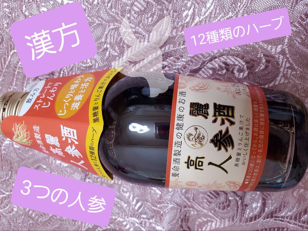 高麗人参酒/養命酒/ドリンクを使ったクチコミ(1枚目)