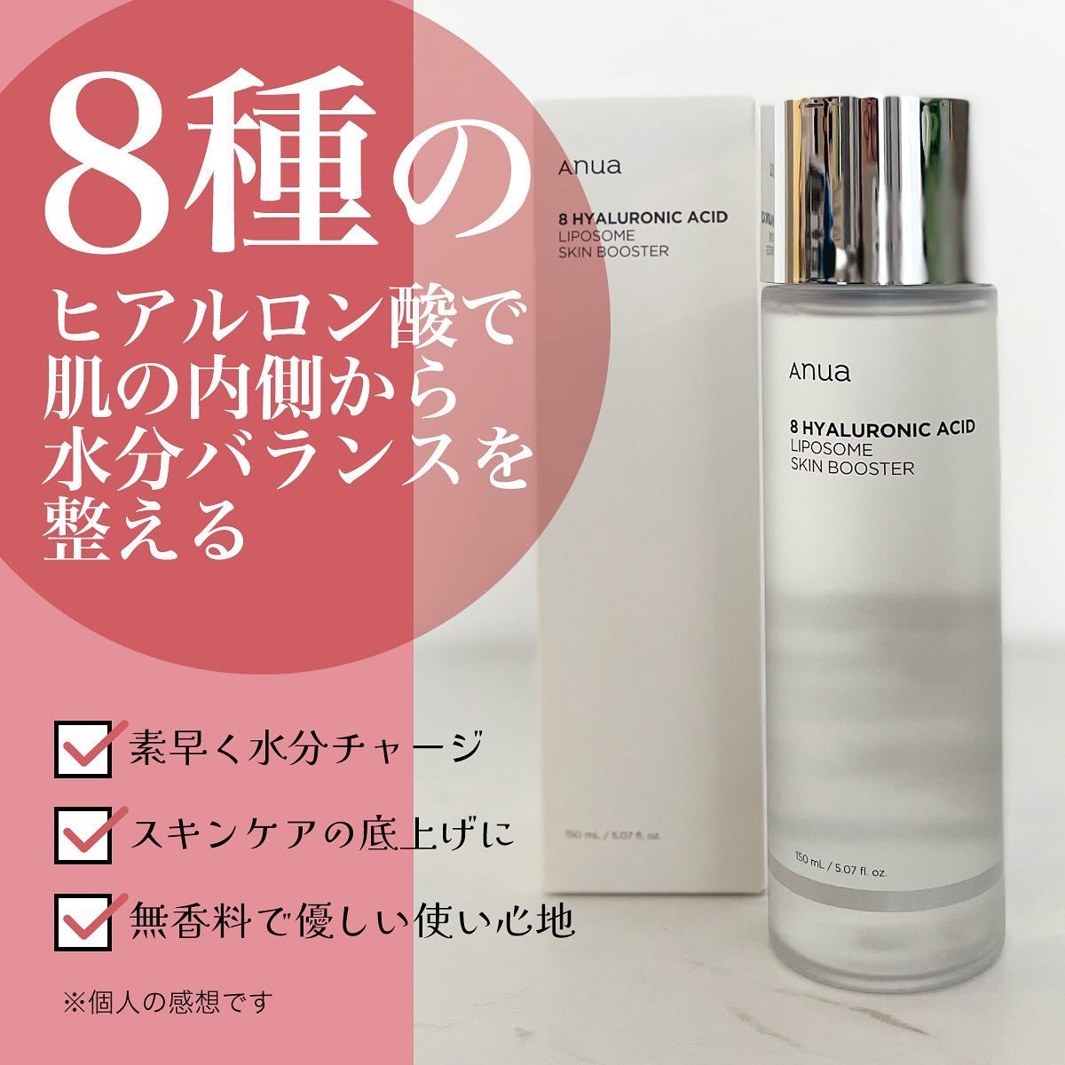 8ヒアルロン酸 リポソームスキンブースター/Anua/化粧水を使ったクチコミ（2枚目）
