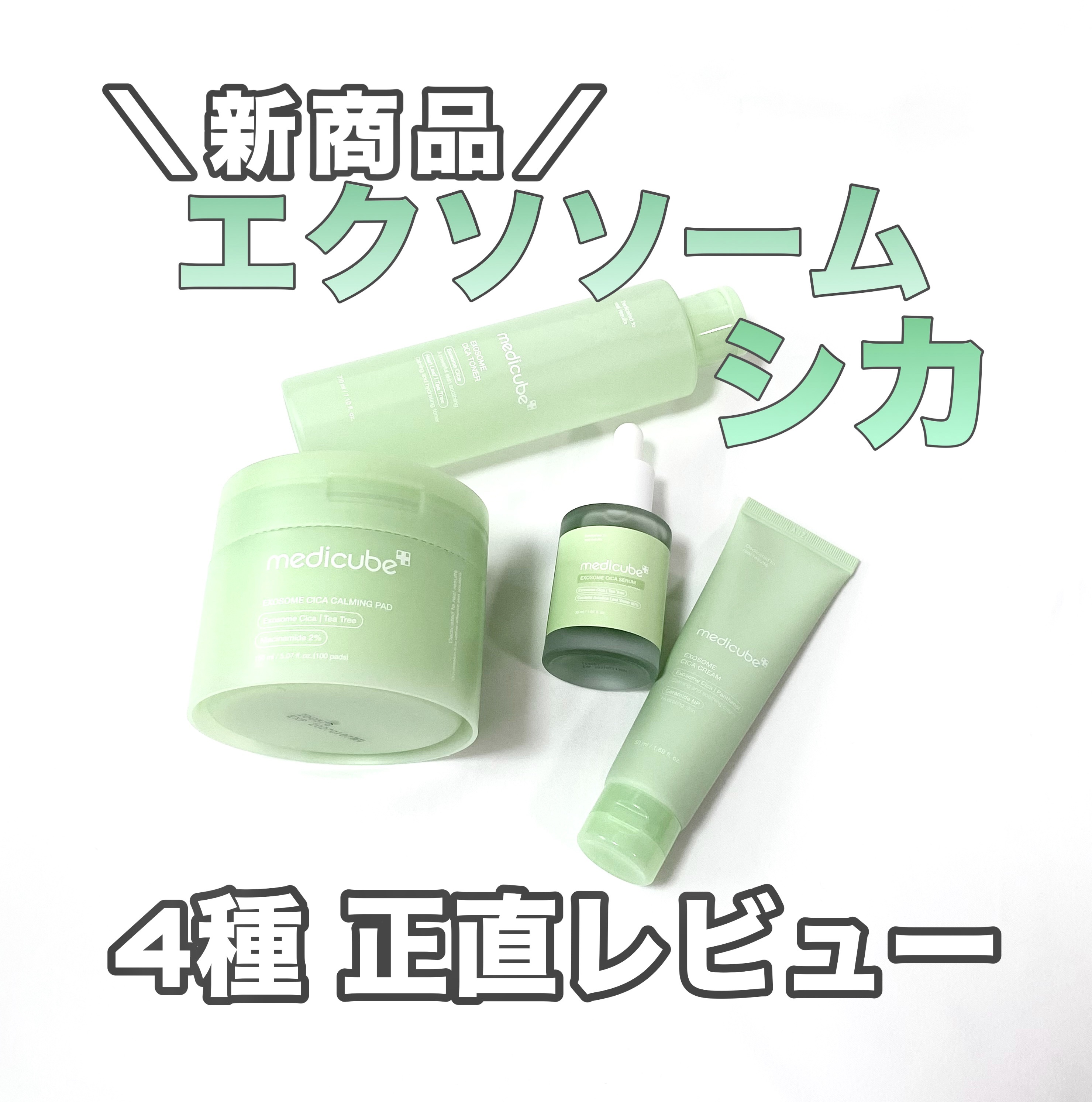 エクソソームシカ アンプル/MEDICUBE/美容液を使ったクチコミ（1枚目）