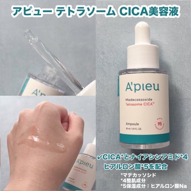 アピュー テトラソーム CICA美容液/A’pieu/美容液を使ったクチコミ（3枚目）