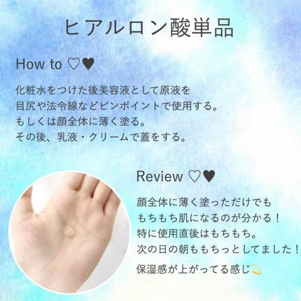 ヒアルロン酸原液/太陽のアロエ社/美容液を使ったクチコミ(2枚目)