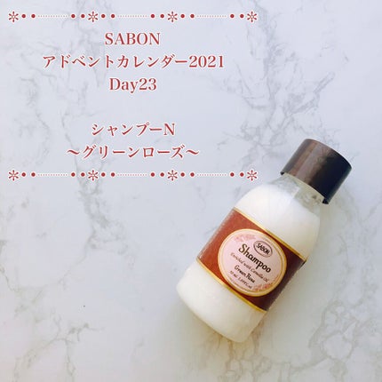 シャンプーN/SABON/シャンプー・コンディショナーを使ったクチコミ(3枚目)