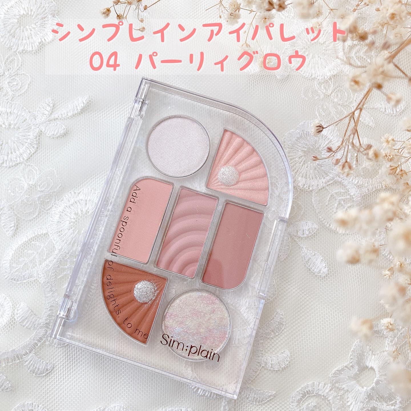 シンプレイン アイパレット/Sim;plain/アイシャドウパレットを使ったクチコミ（2枚目）