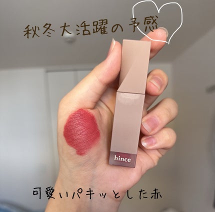 ムードインハンサーリキッドマット/hince/口紅を使ったクチコミ(2枚目)