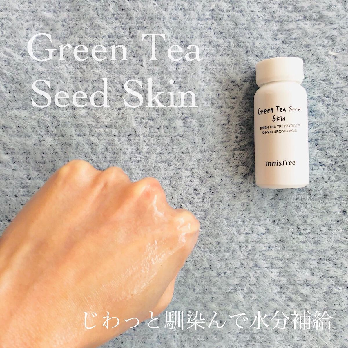 グリーンティーシード セラム N/innisfree/美容液を使ったクチコミ(5枚目)