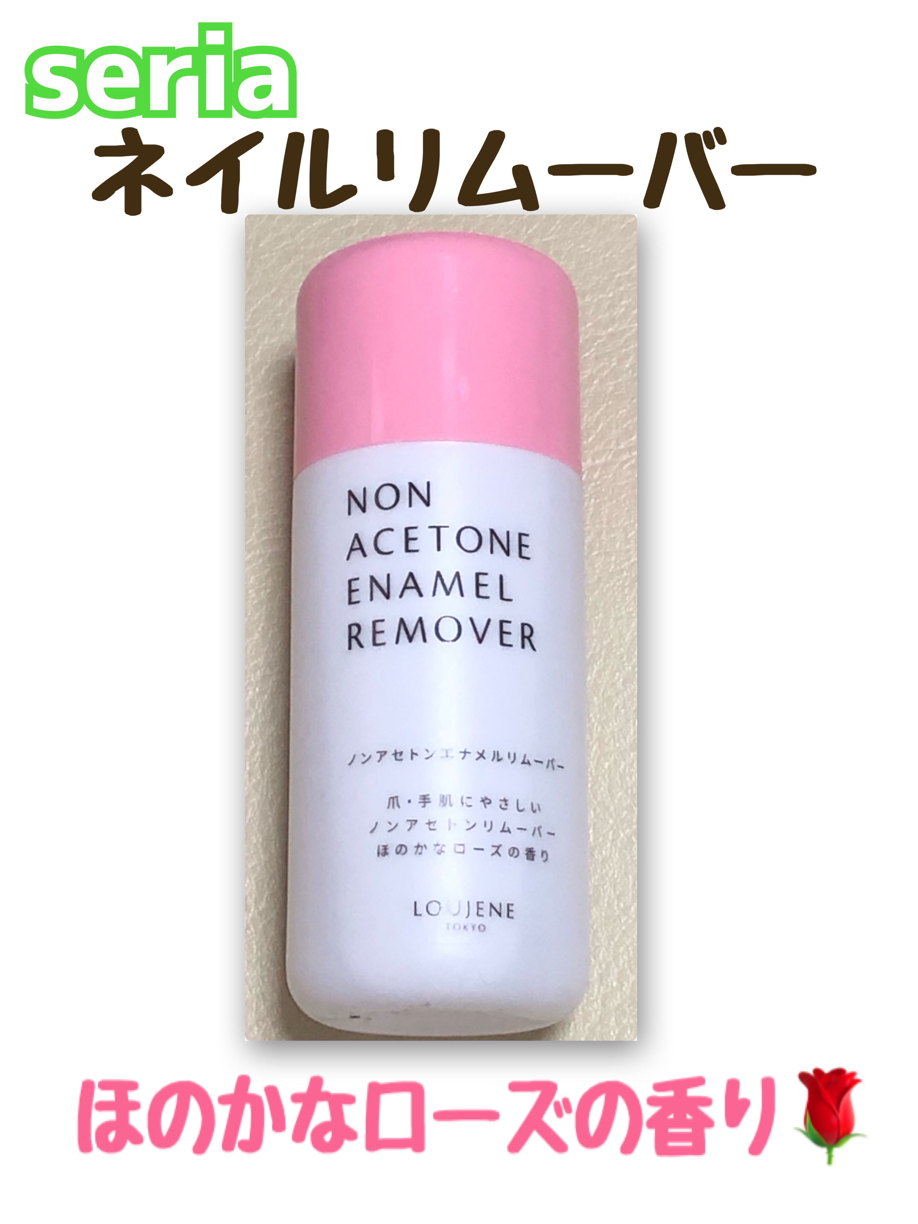 ノンアセトンエナメルリムーバー/セリア/除光液を使ったクチコミ（1枚目）