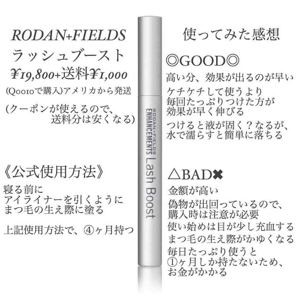 試してみた Enhancements Lash Boost Rodan And Fieldsのリアルな口コミ レビュー Lips