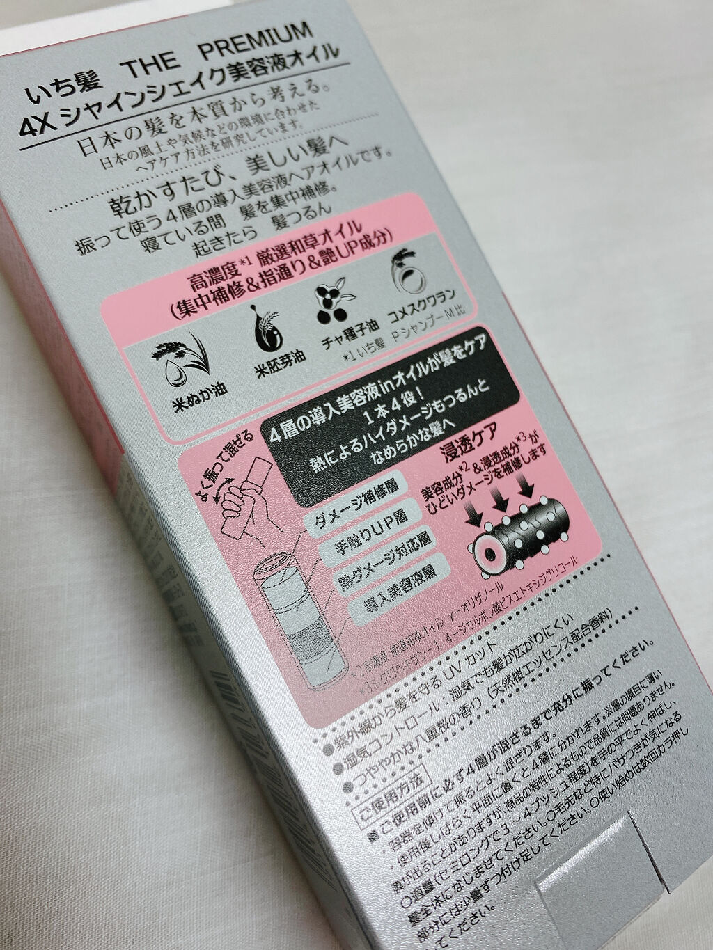 THE PREMIUM ４Xシャインシェイク美容液オイル/いち髪/ヘアオイルを使ったクチコミ（2枚目）