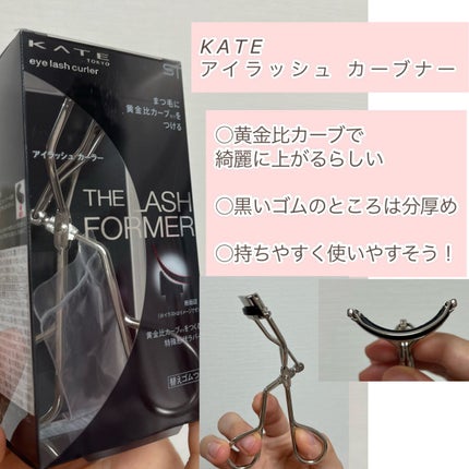 アイラッシュ カーブナー/KATE/ビューラーを使ったクチコミ(2枚目)
