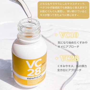 newtra vcの美容液 newtra VC 10 SERUM他、2商品を使った口コミ -ハリ